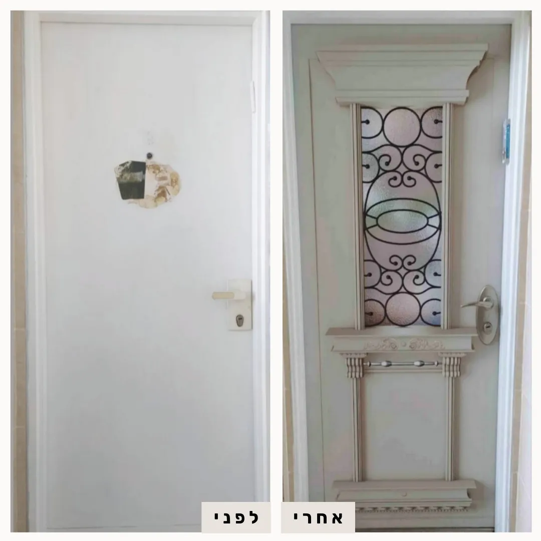 טפט לדלת כניסה, לפני ואחרי