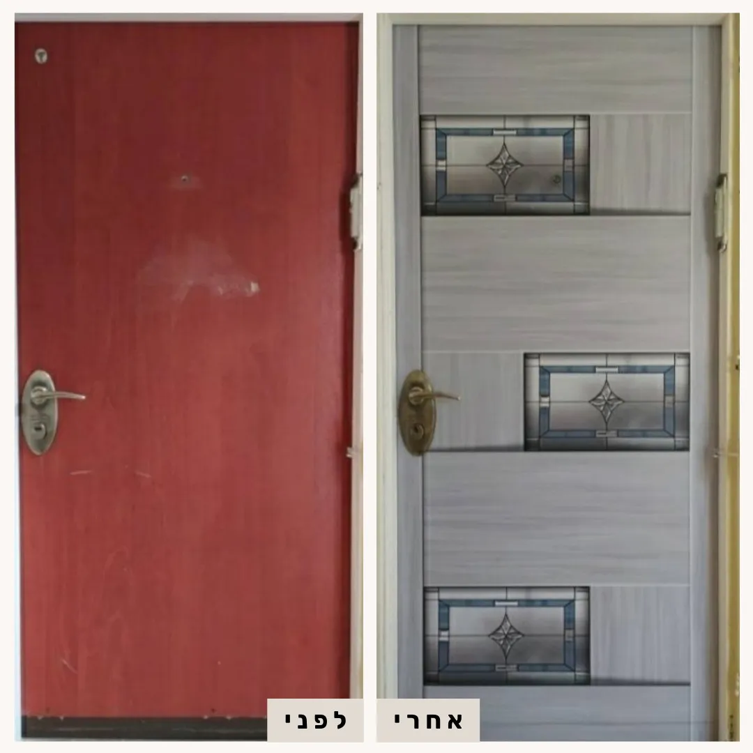 טפט לדלת כניסה, לפני ואחרי