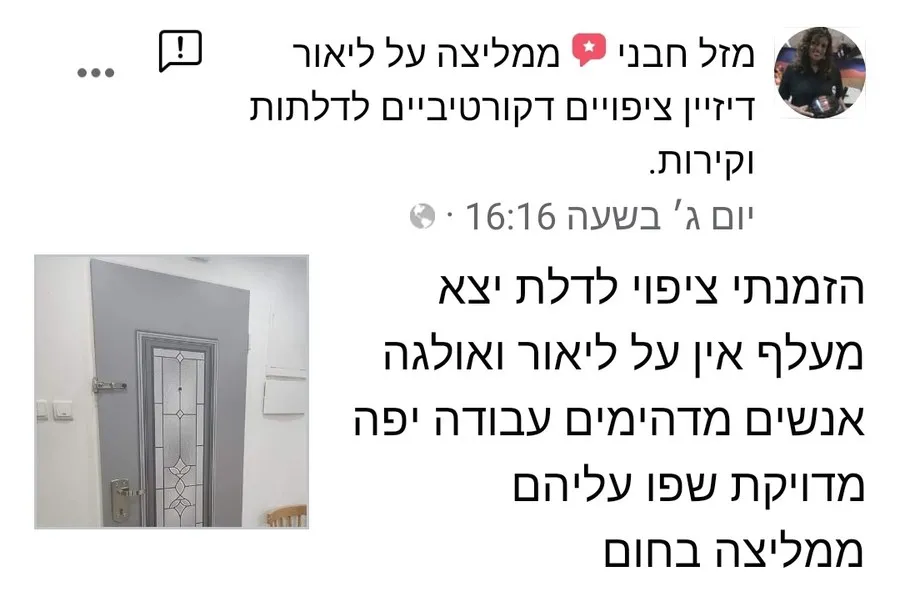 המלצת לקוח מפייסבוק על מרכז החיפויים ליאור דיזיין
