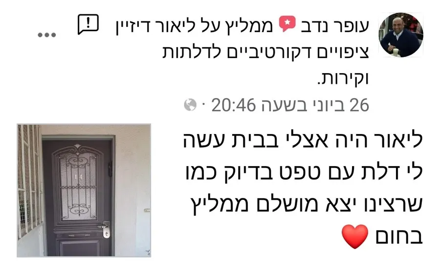 המלצת לקוח מפייסבוק על מרכז החיפויים ליאור דיזיין