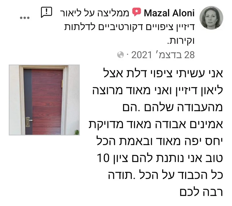 המלצת לקוח מפייסבוק על מרכז החיפויים ליאור דיזיין