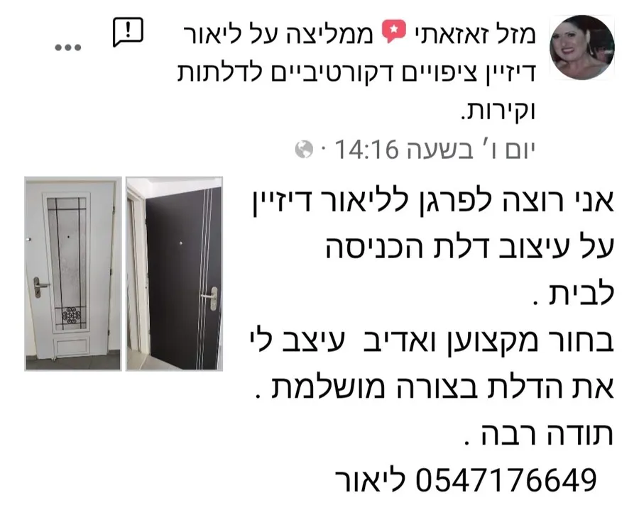 המלצת לקוח מפייסבוק על מרכז החיפויים ליאור דיזיין