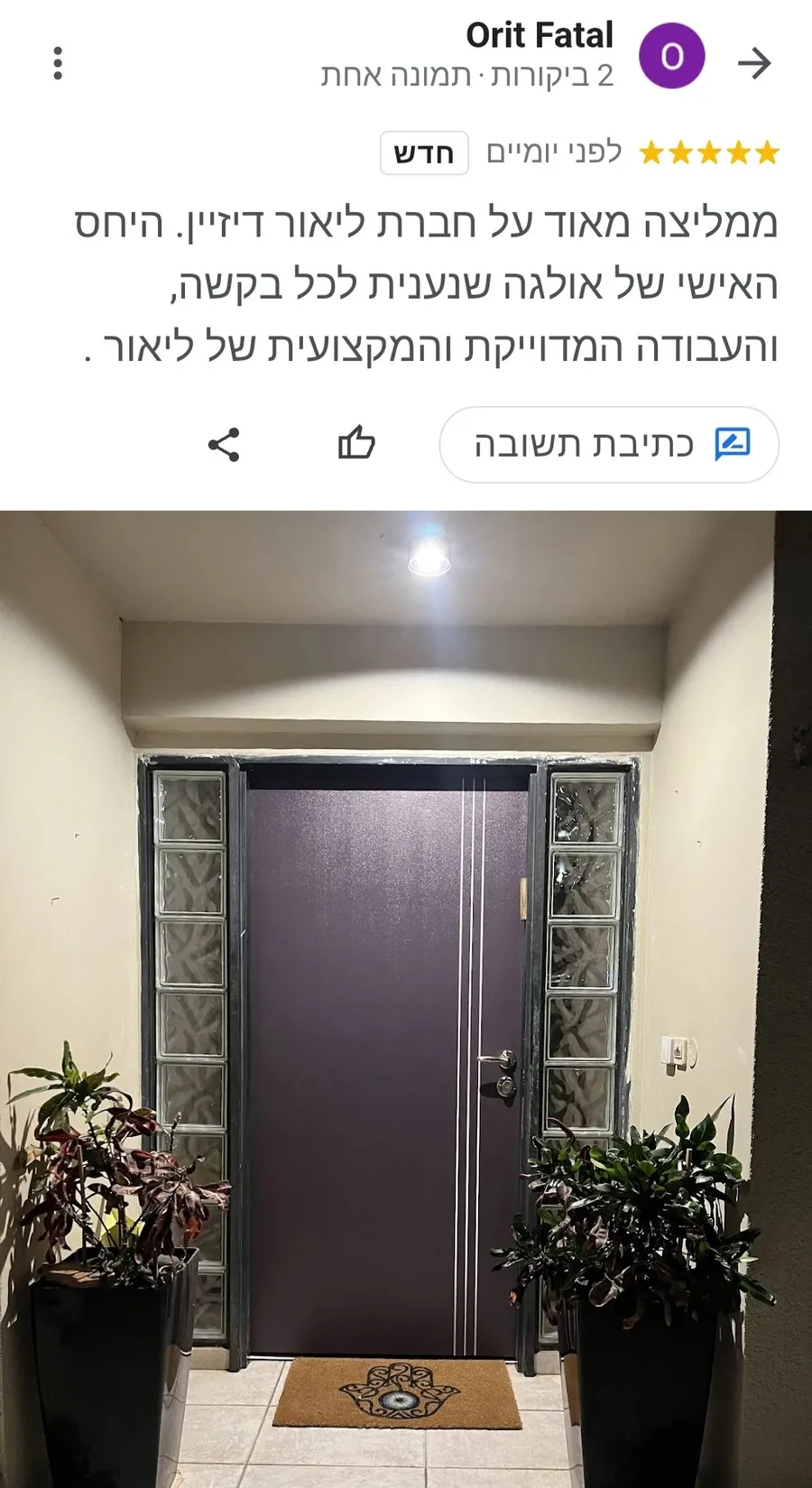 המלצת לקוח מפייסבוק על מרכז החיפויים ליאור דיזיין